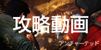 アンチャーテッド黄金刀と消えた船団動画
