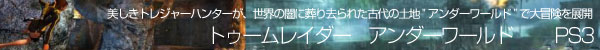 トゥームレイダー