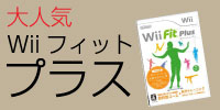 wiifit+